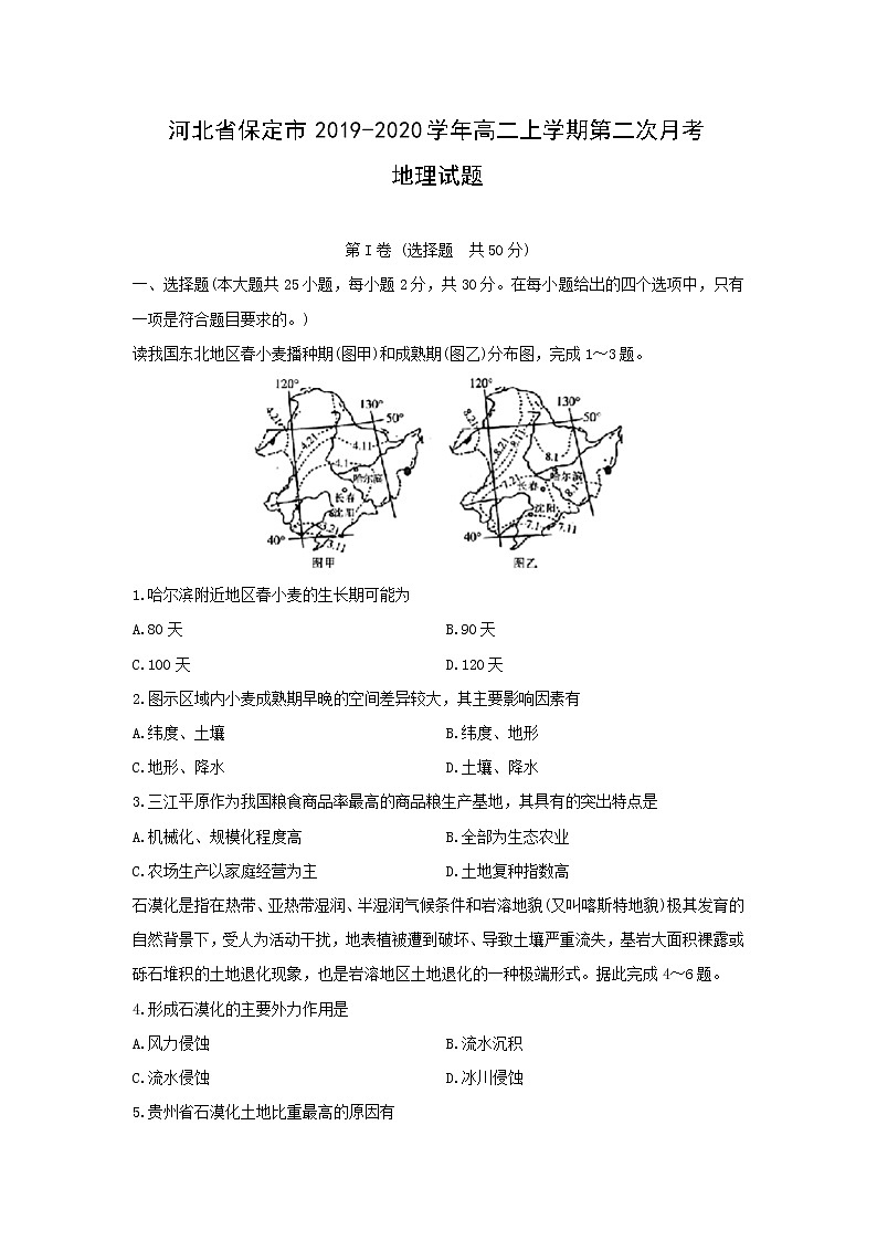 【地理】河北省保定市2019-2020学年高二上学期第二次月考试题01