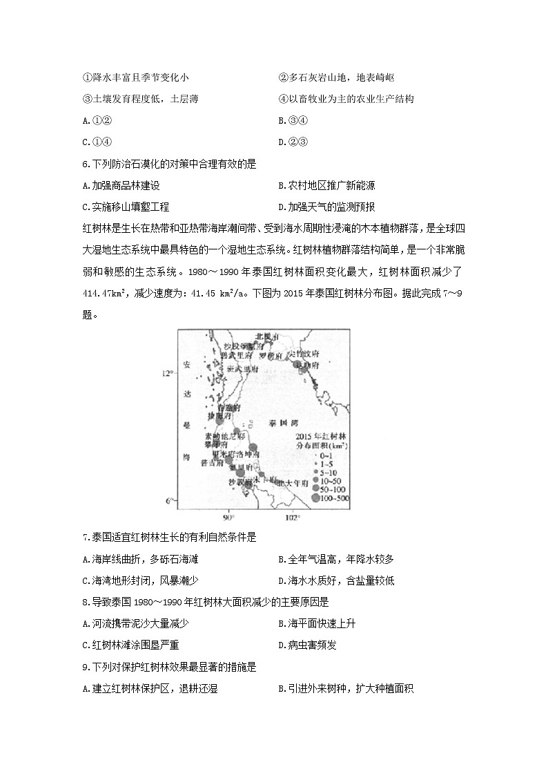 【地理】河北省保定市2019-2020学年高二上学期第二次月考试题02