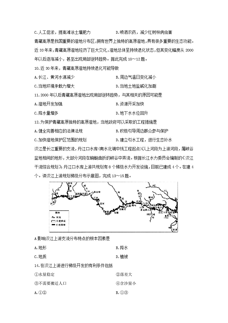 【地理】河北省保定市2019-2020学年高二上学期第二次月考试题03
