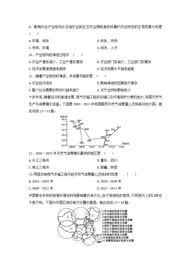 【地理】河北省承德第一中学2019-2020学年高二9月月考试题03