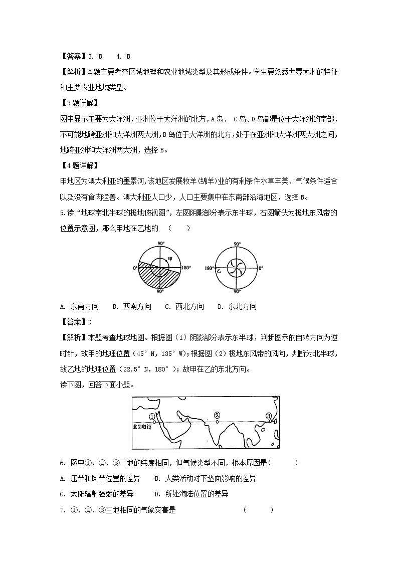 【地理】河北省鸡泽县第一中学2018-2019学年高二上学期第一次月考试题（解析版）02