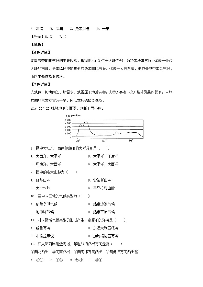 【地理】河北省鸡泽县第一中学2018-2019学年高二上学期第一次月考试题（解析版）03