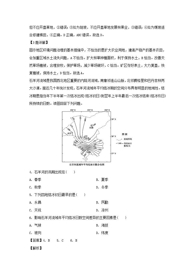 【地理】河北省曲阳县第一高级中学2018-2019学年高二上学期9月月考试卷（解析版）第2页