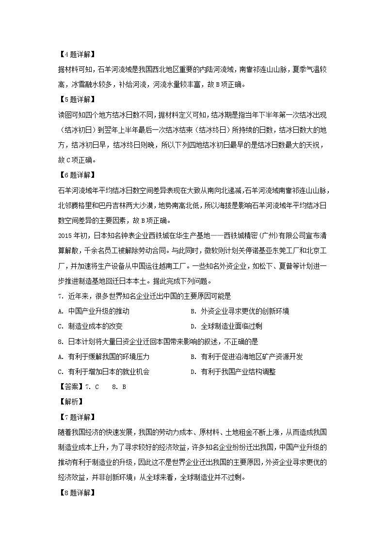 【地理】河北省曲阳县第一高级中学2018-2019学年高二上学期9月月考试卷（解析版）第3页