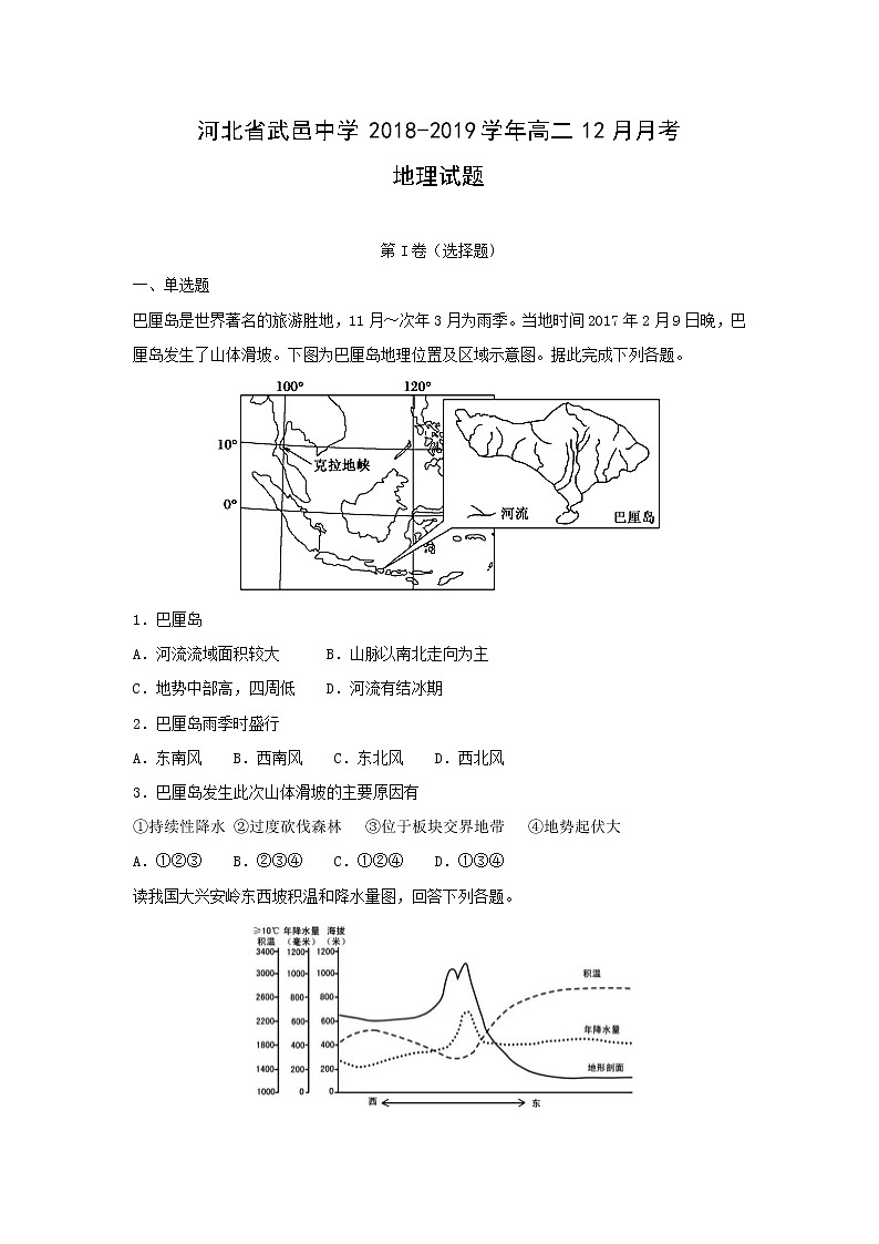 【地理】河北省武邑中学2018-2019学年高二12月月考试题（解析版）01