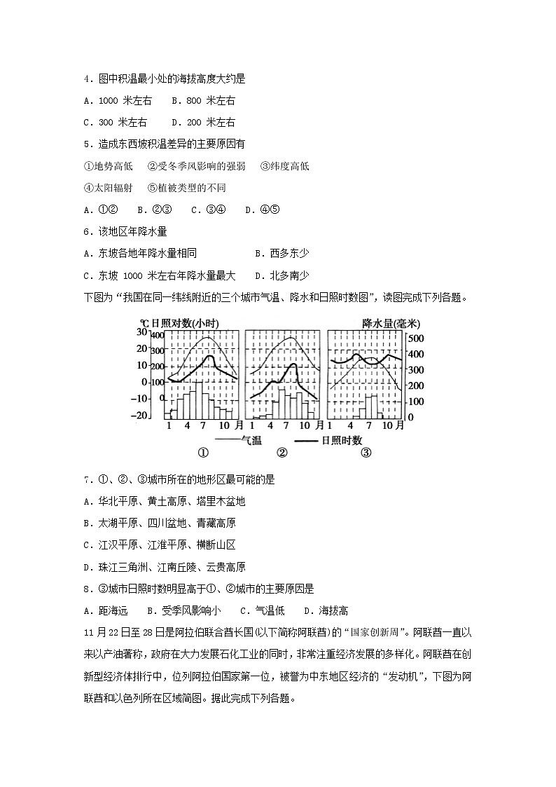 【地理】河北省武邑中学2018-2019学年高二12月月考试题（解析版）02