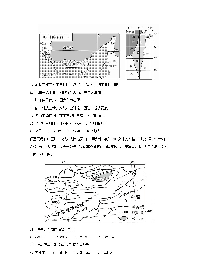 【地理】河北省武邑中学2018-2019学年高二12月月考试题（解析版）03