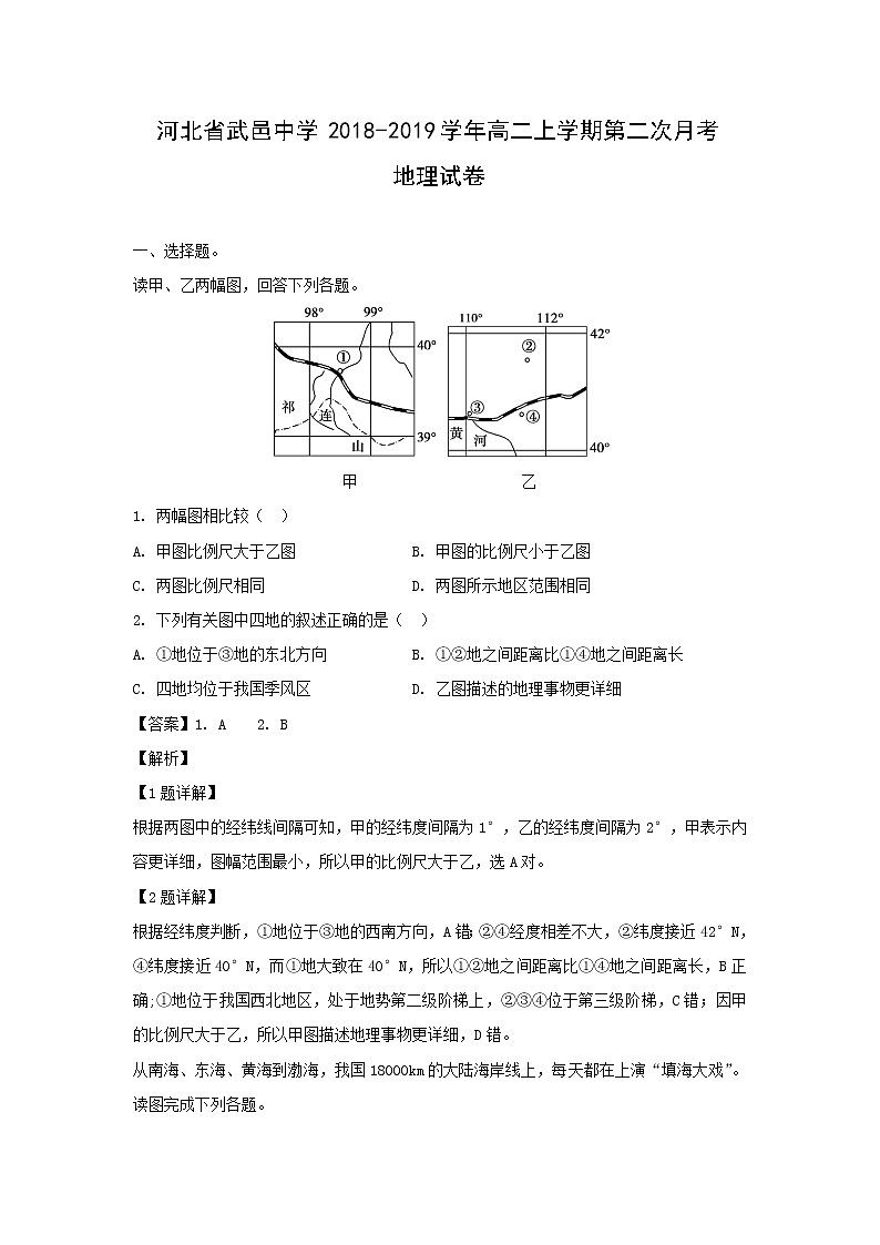 【地理】河北省武邑中学2018-2019学年高二上学期第二次月考试卷（解析版）01