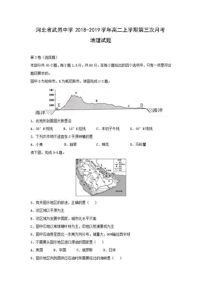 【地理】河北省武邑中学2018-2019学年高二上学期第三次月考试题01