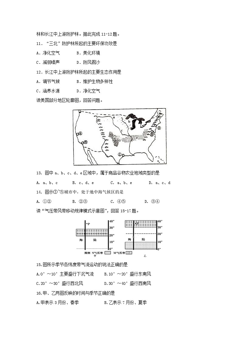 【地理】河北省武邑中学2018-2019学年高二上学期第三次月考试题03