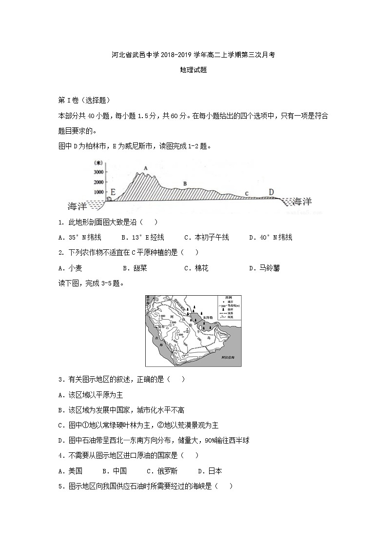【地理】河北省武邑中学2018-2019学年高二上学期第三次月考试题01