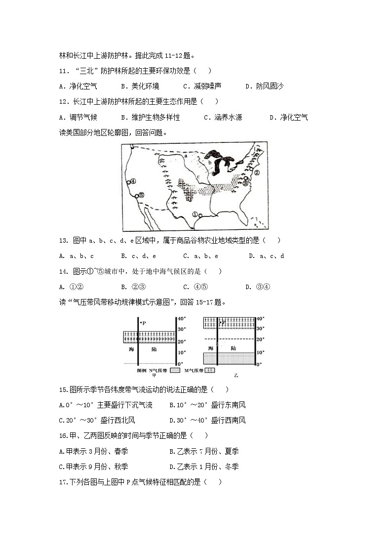 【地理】河北省武邑中学2018-2019学年高二上学期第三次月考试题03