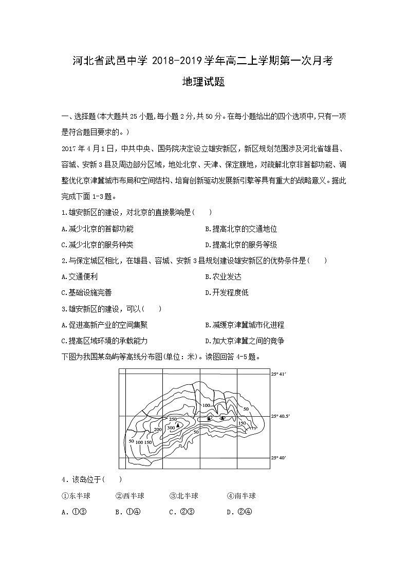 【地理】河北省武邑中学2018-2019学年高二上学期第一次月考试题01
