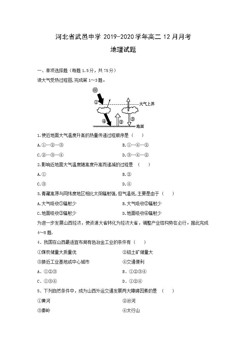 【地理】河北省武邑中学2019-2020学年高二12月月考试题01