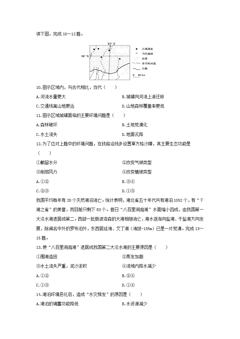 【地理】河北省武邑中学2019-2020学年高二上学期第一次月考试题03