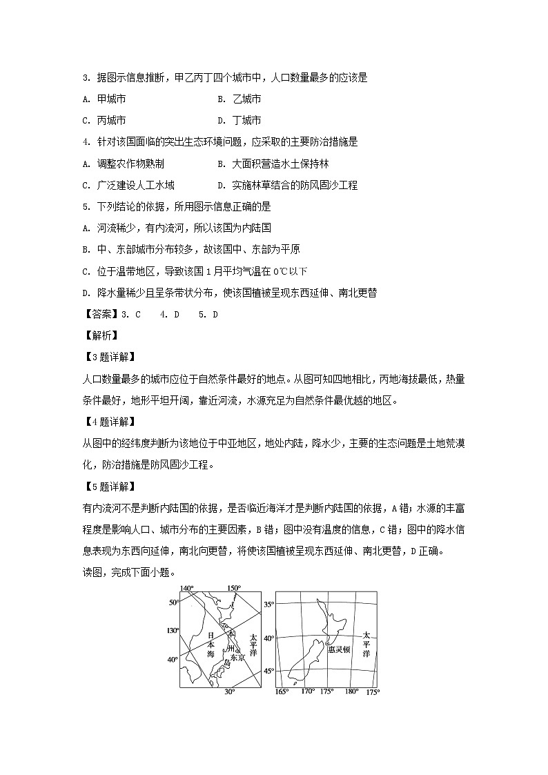 【地理】河北省辛集中学2018-2019学年高二上学期第二次月考（文）试卷（解析版）02