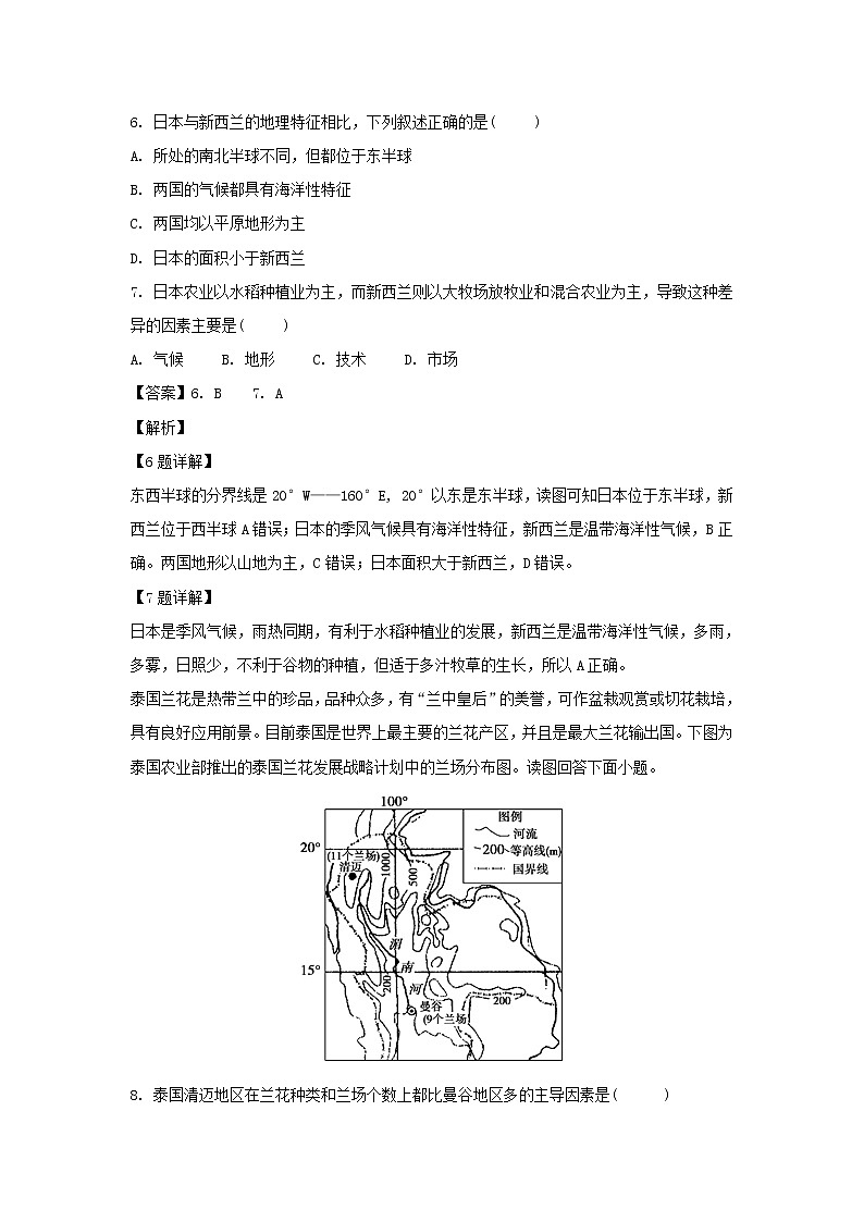 【地理】河北省辛集中学2018-2019学年高二上学期第二次月考（文）试卷（解析版）03