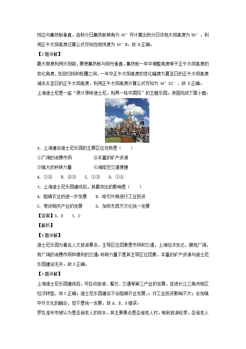 【地理】河北省辛集中学2018-2019学年高二上学期第一次月考试题（解析版）02