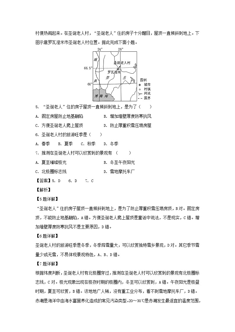 【地理】河北省辛集中学2018-2019学年高二上学期第一次月考试题（解析版）03