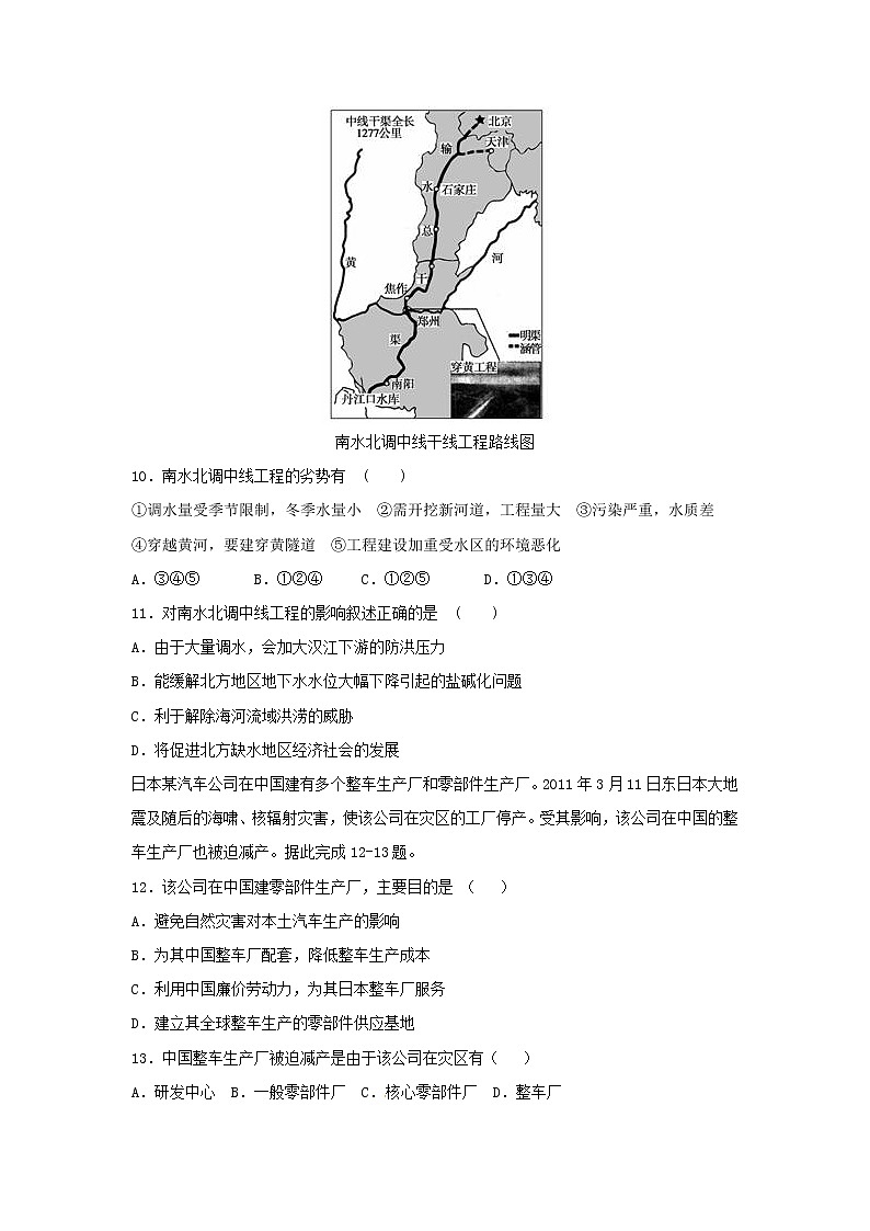 【地理】河北省邢台市第八中学2018-2019学年高二上学期第一次月考试题03