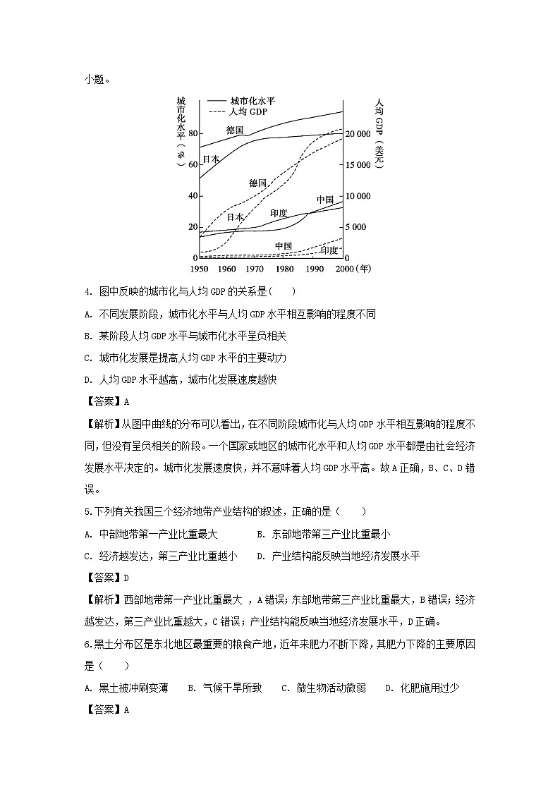 【地理】河北省邢台市第八中学2018-2019学年高二上学期第一次月考试题（解析版）02