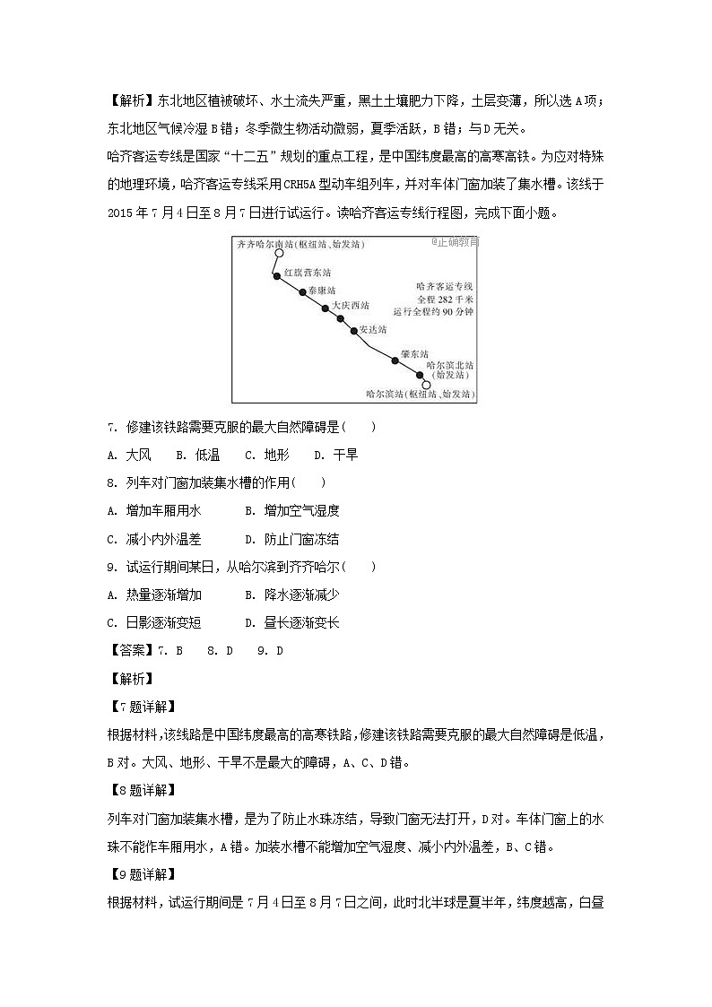 【地理】河北省邢台市第八中学2018-2019学年高二上学期第一次月考试题（解析版）03