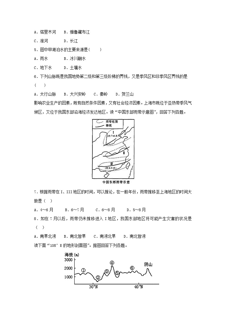【地理】河北省盐山中学2018-2019学年高二上学期12月月考试题（解析版）02