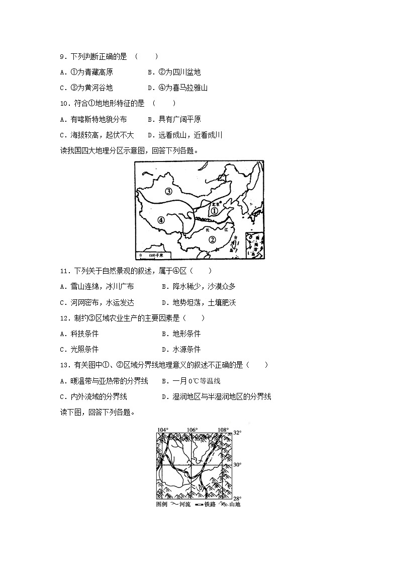 【地理】河北省盐山中学2018-2019学年高二上学期12月月考试题（解析版）03