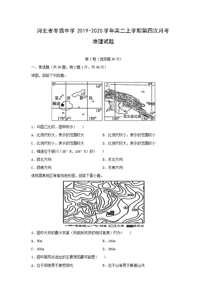 【地理】河北省枣强中学2019-2020学年高二上学期第四次月考试题01