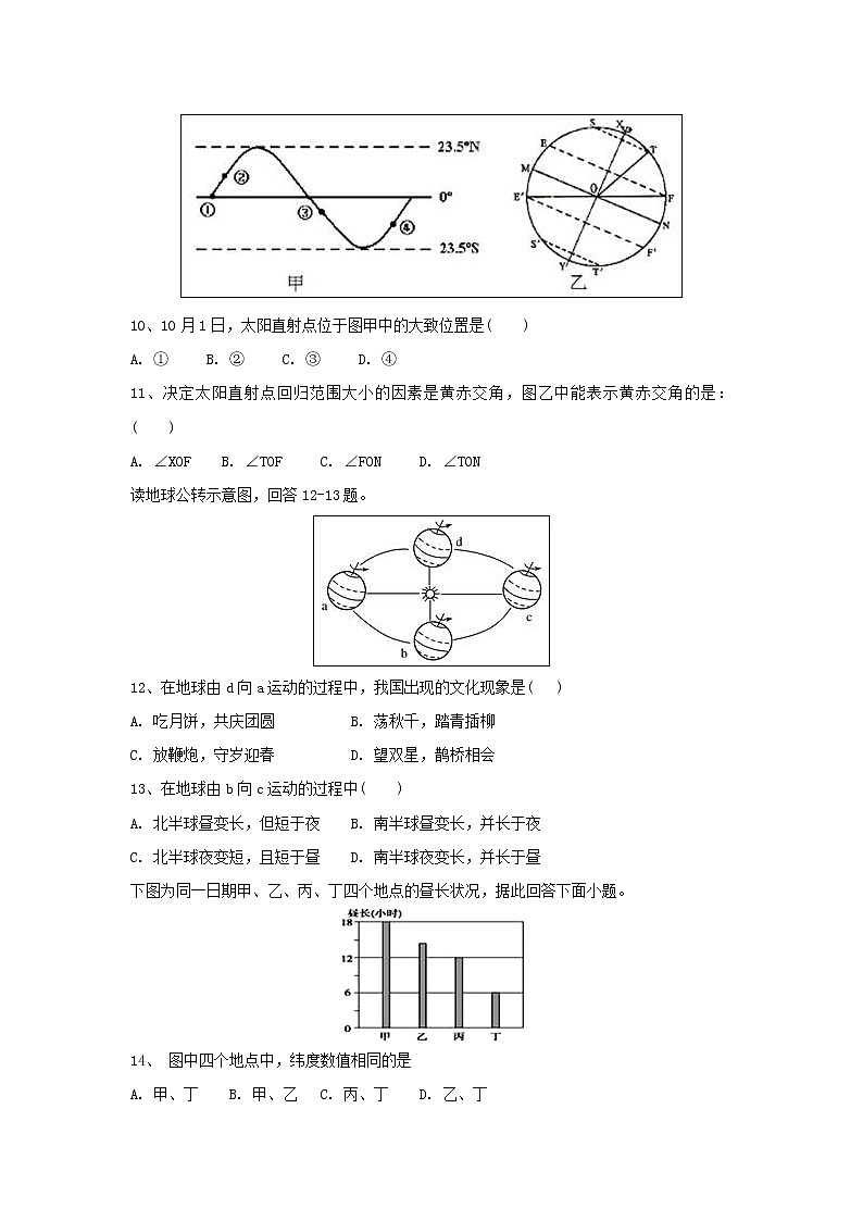 【地理】河北省正定县第三中学2018-2019学年高二10月月考（文）试题03