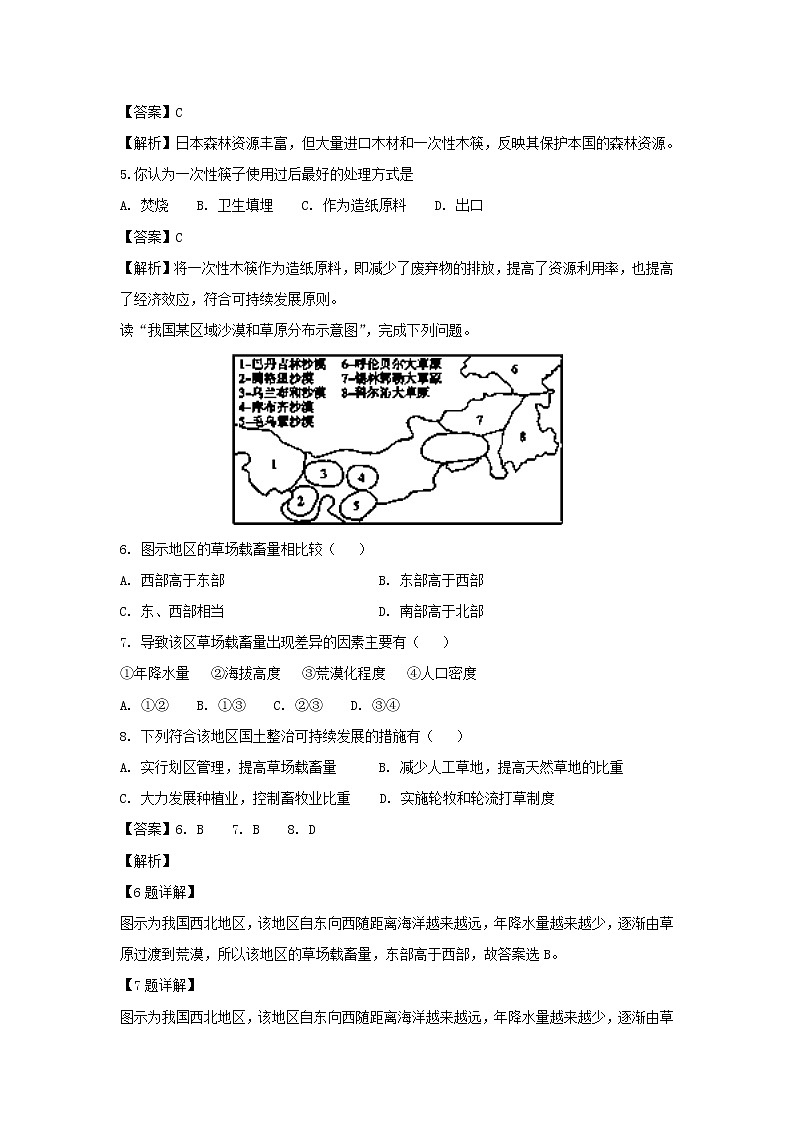 【地理】河南省安阳市第三十六中学2018-2019学年高二上学期第一次月考试题（解析版）02