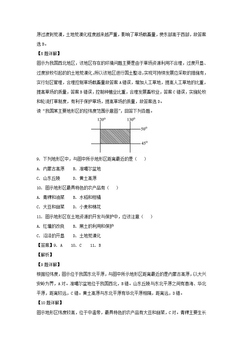 【地理】河南省安阳市第三十六中学2018-2019学年高二上学期第一次月考试题（解析版）03