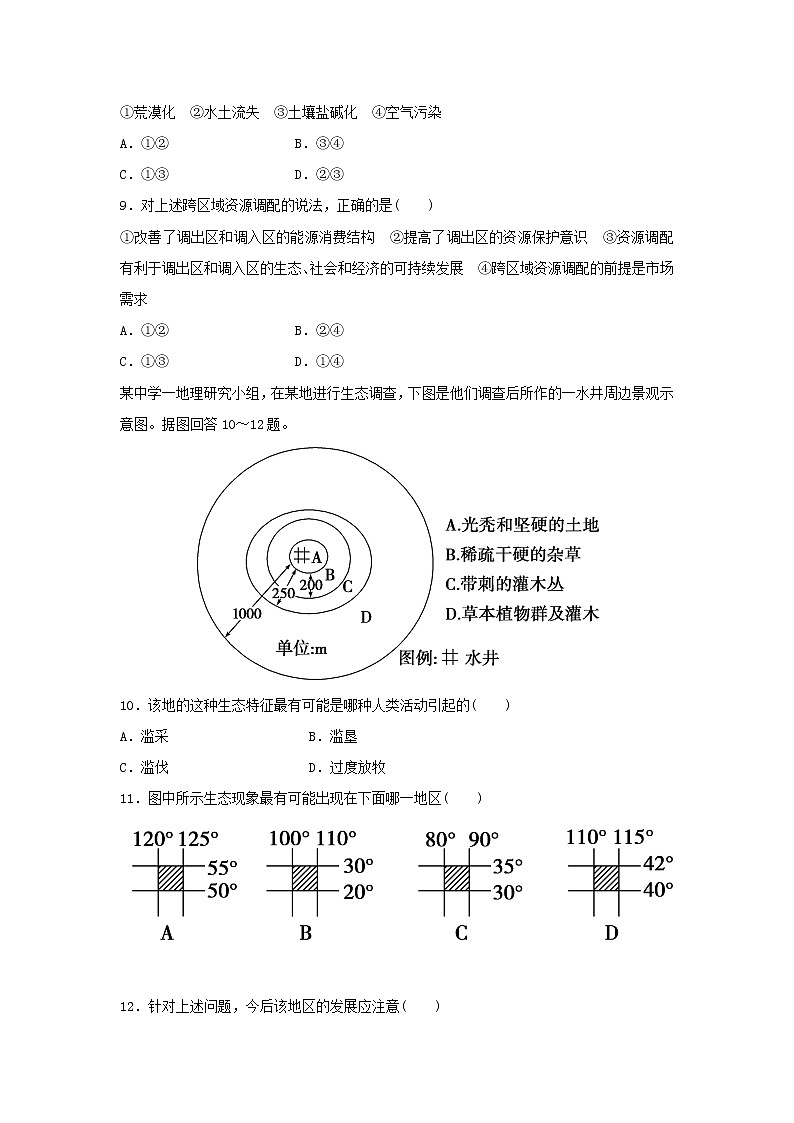 【地理】河南省鹤壁市淇县第一中学2018-2019学年高二上学期第三次月考试题03