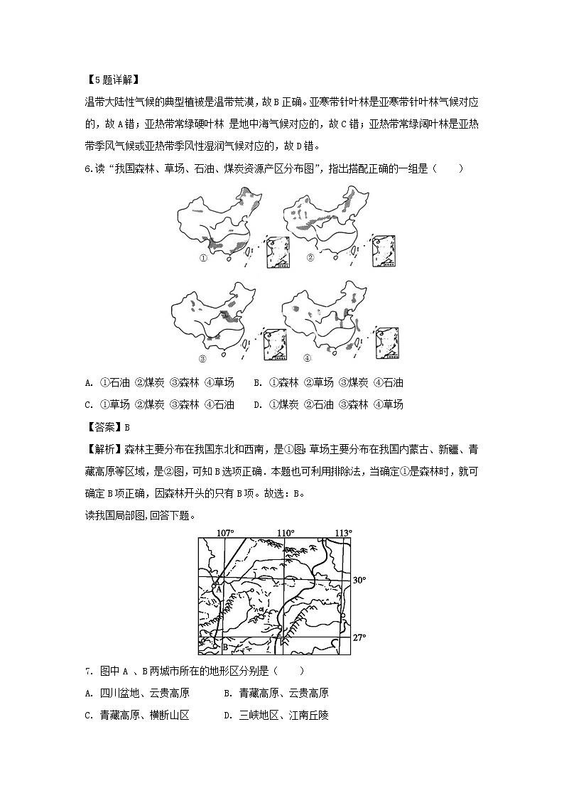 【地理】河南省鹤壁市淇县第一中学2018-2019学年高二上学期第一次月考试题（解析版）03