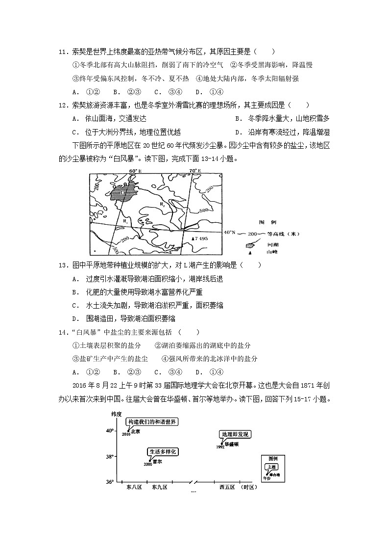 【地理】河南省林州市第一中学2018-2019学年高二9月月考（解析版） 试卷03