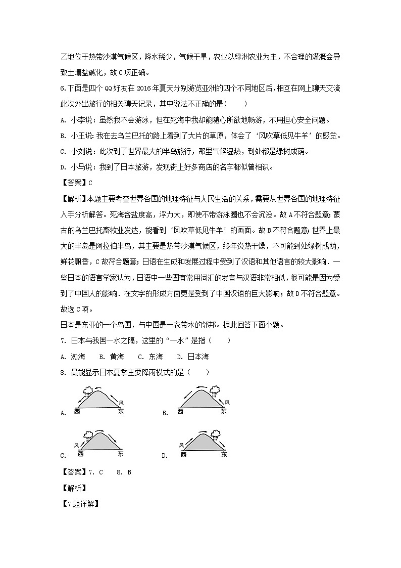 【地理】河南省林州市第一中学2018-2019学年高二上学期9月月考试题（解析版）03