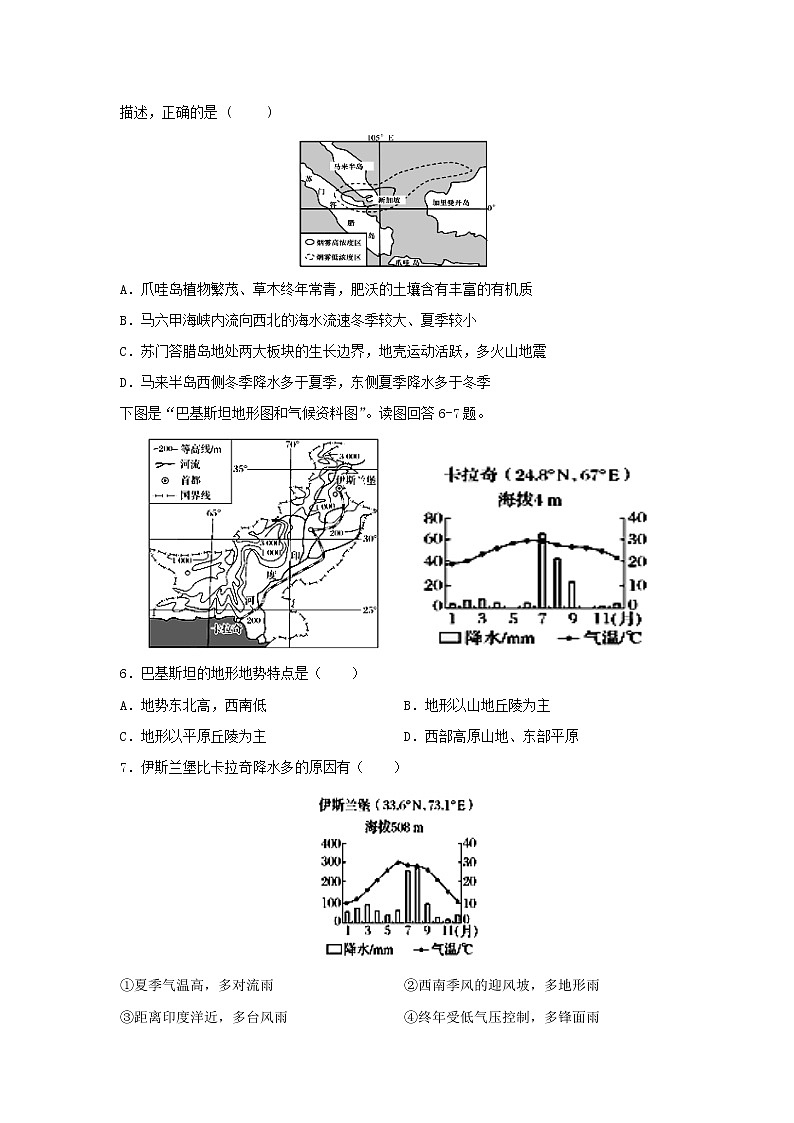 【地理】河南省林州市第一中学2019-2020学年高二9月月考试题02