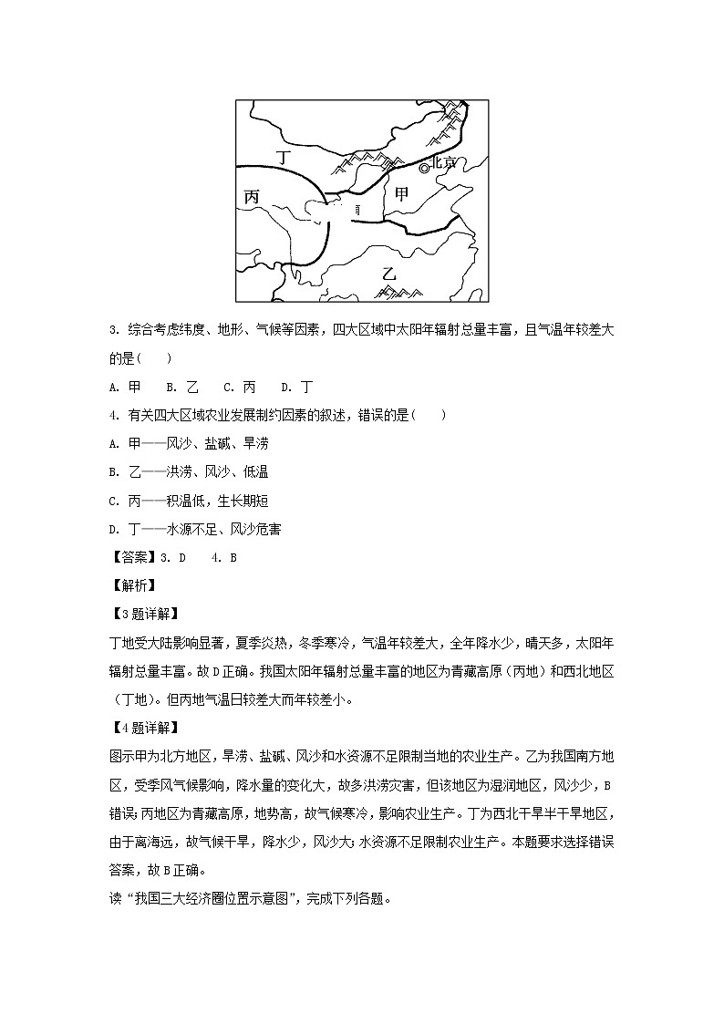 【地理】河南省新乡七中2018-2019学年高二上学期第一次月考试题（解析版）02