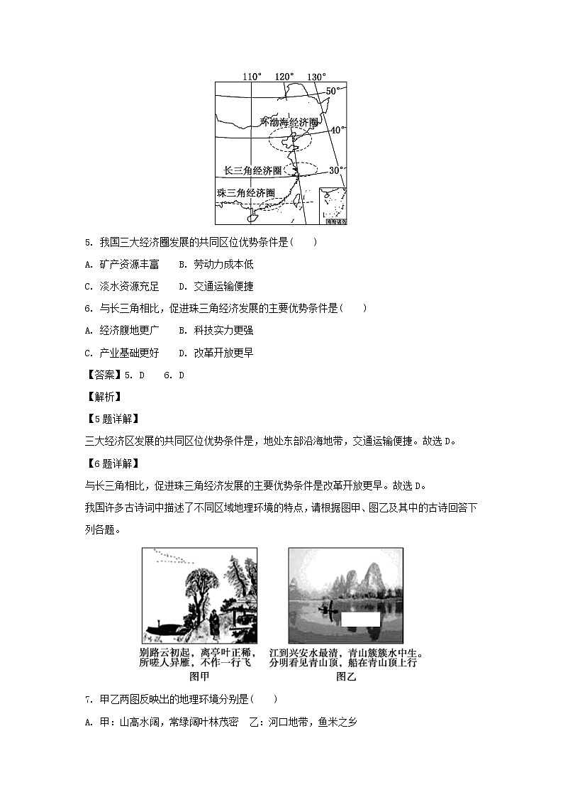 【地理】河南省新乡七中2018-2019学年高二上学期第一次月考试题（解析版）03