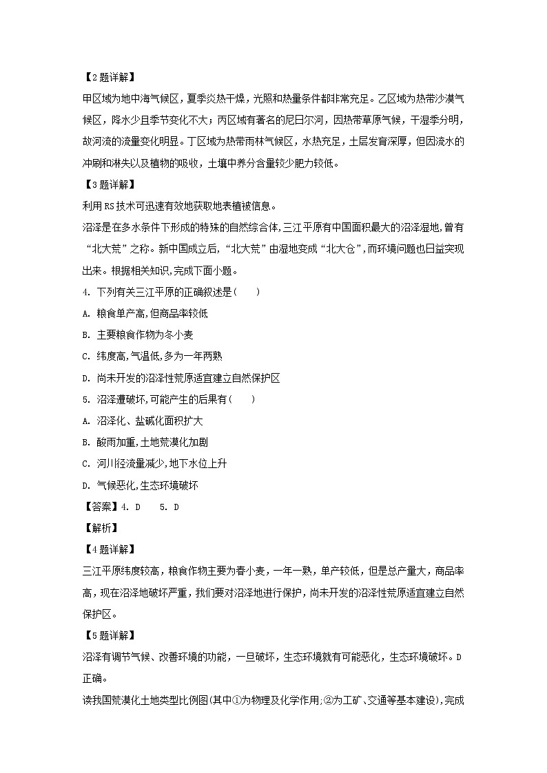 【地理】河南省新乡县龙泉中学2018-2019学年高二上学期（10月）月考文科综合试题（解析版）02