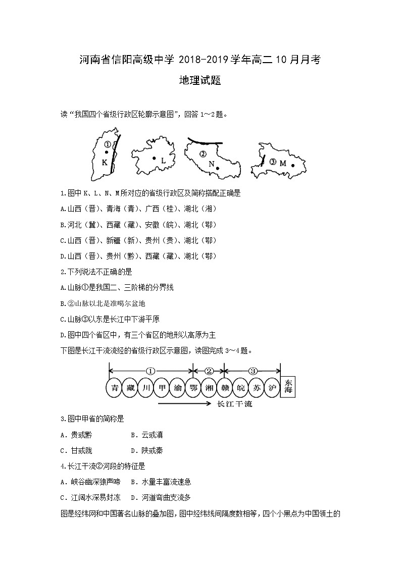 【地理】河南省信阳高级中学2018-2019学年高二10月月考试题01