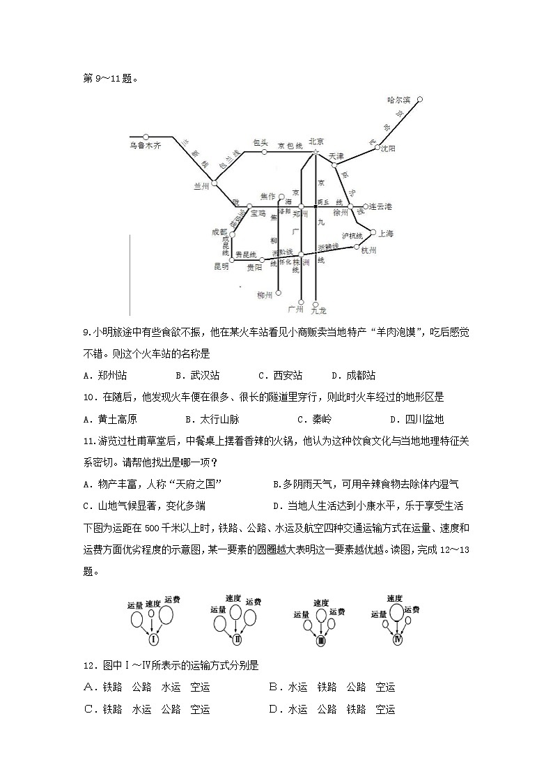 【地理】河南省信阳高级中学2018-2019学年高二10月月考试题03