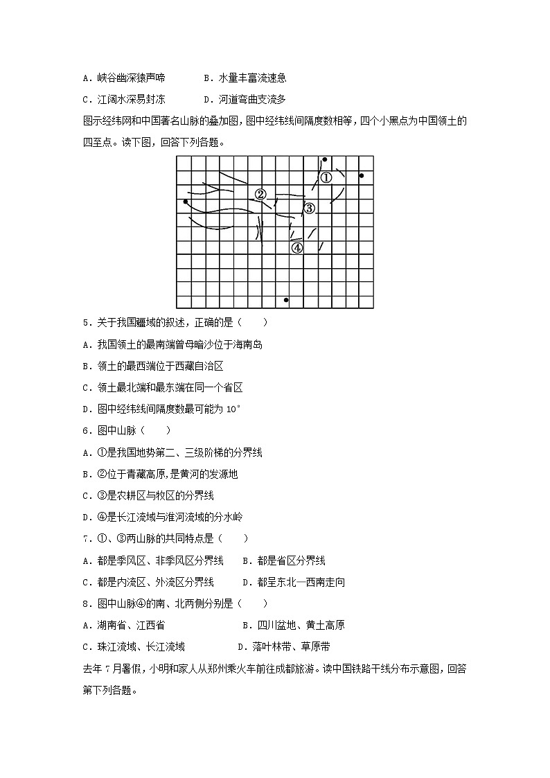 【地理】河南省信阳高级中学2018-2019学年高二10月月考试题（解析版）第2页