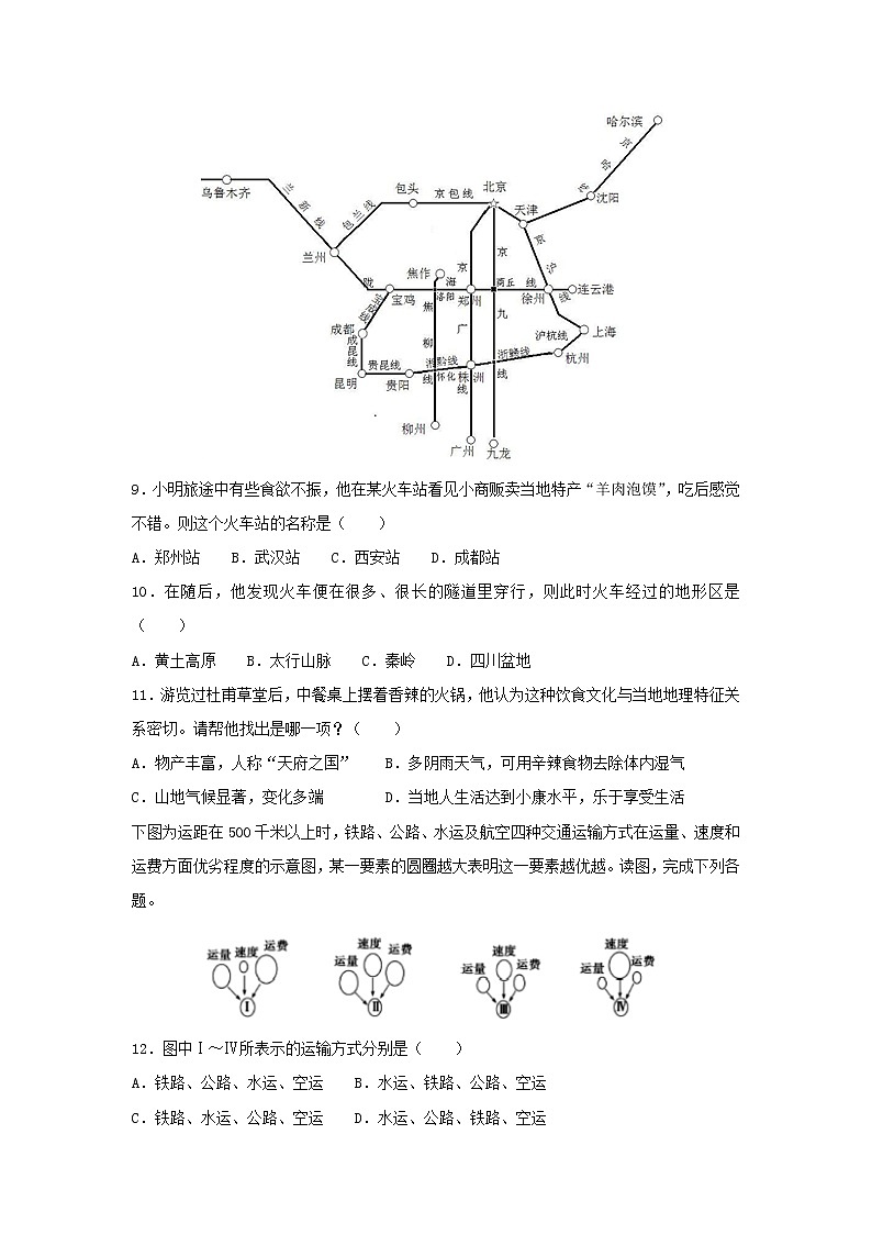 【地理】河南省信阳高级中学2018-2019学年高二10月月考试题（解析版）第3页