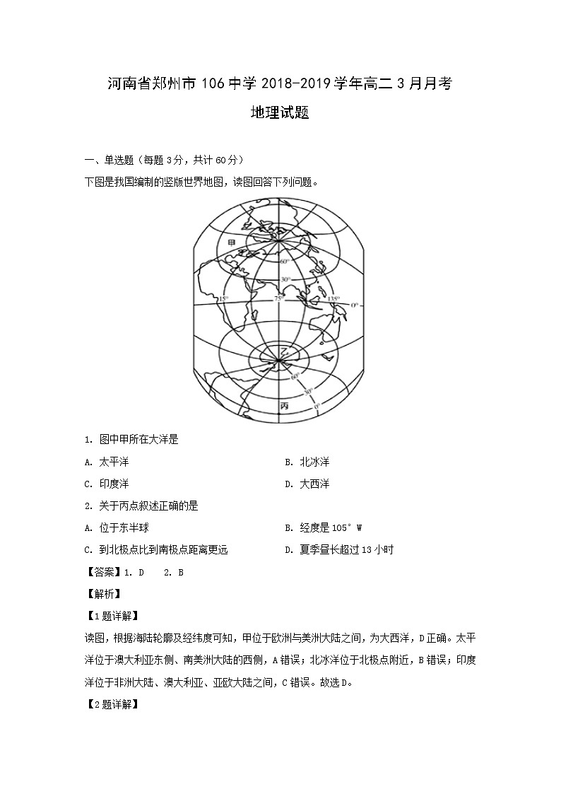 【地理】河南省郑州市106中学2018-2019学年高二3月月考试题（解析版）01