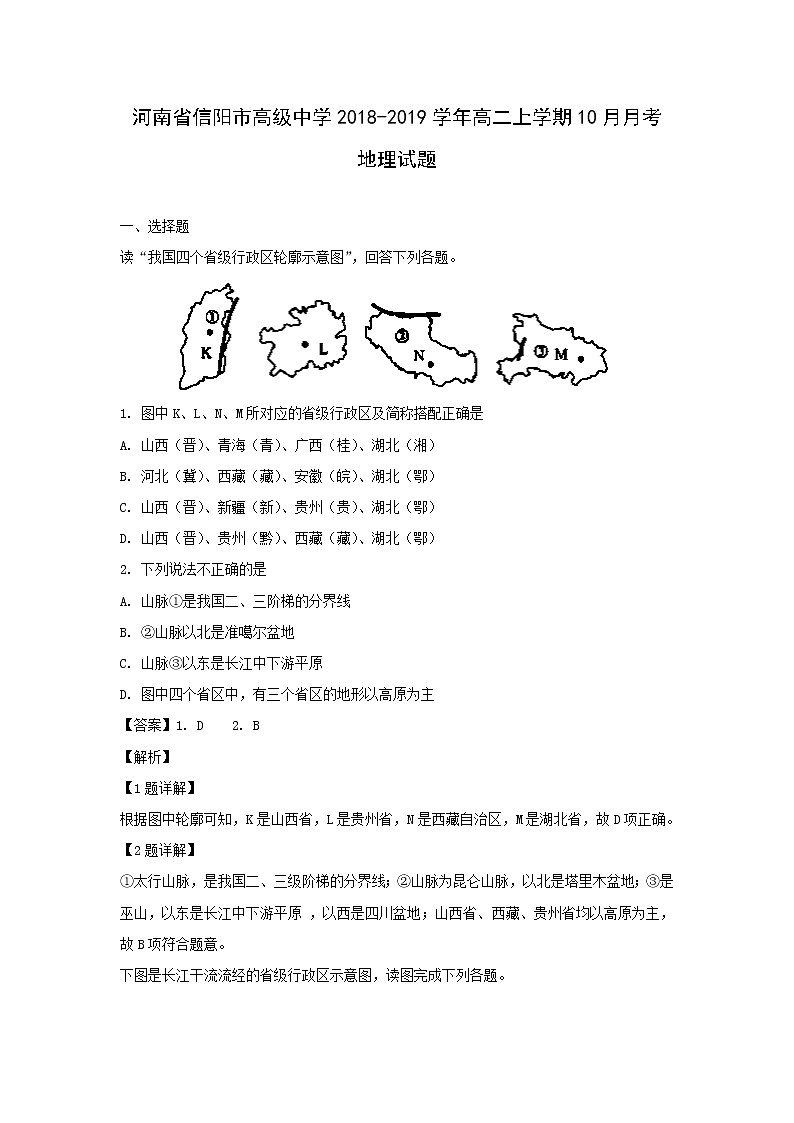 【地理】河南省信阳市高级中学2018-2019学年高二上学期10月月考试题（解析版）01