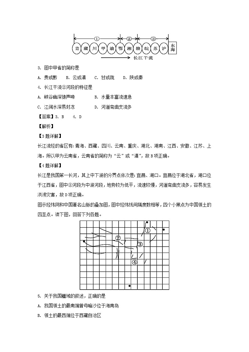 【地理】河南省信阳市高级中学2018-2019学年高二上学期10月月考试题（解析版）02