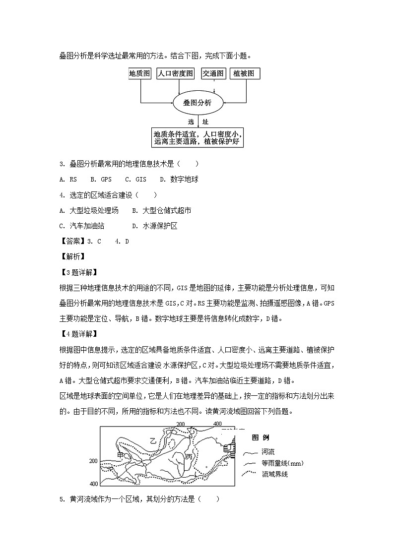 【地理】河南省郑州市第一〇六中学2018-2019学年高二上学期第一次月考试题（解析版）02
