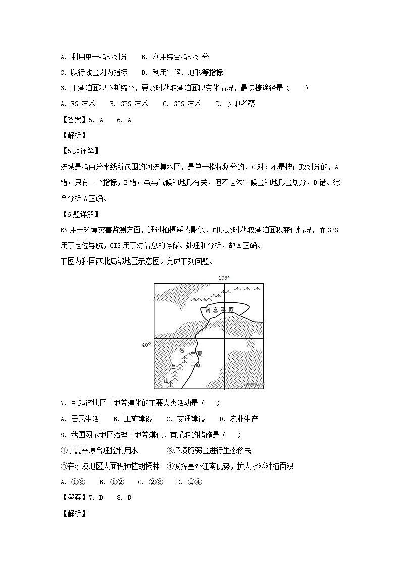 【地理】河南省郑州市第一〇六中学2018-2019学年高二上学期第一次月考试题（解析版）03