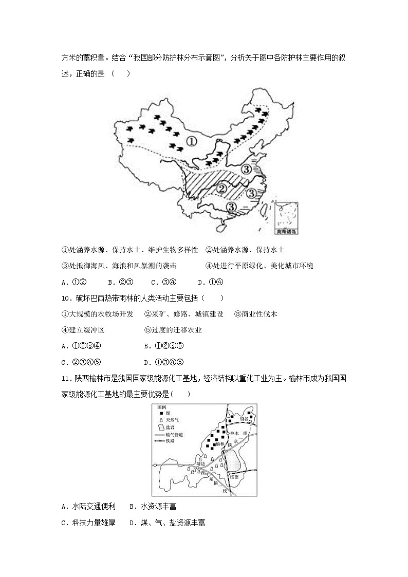 【地理】河南省周口中英文学校2018-2019学年高二上学期第一次月考试题03